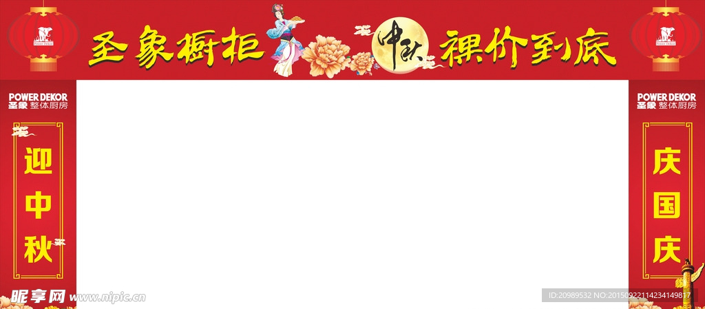 中秋国庆拱门