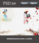中秋节