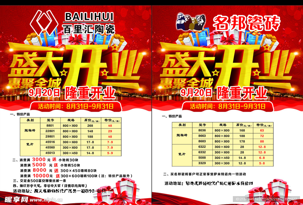 盛大开业