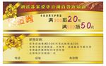 金卡优惠券