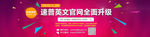 速普英文官网banner