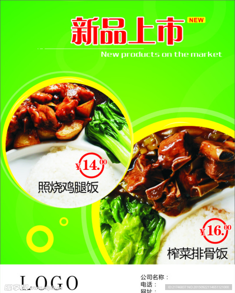 新品上市