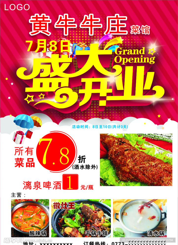 盛大开业彩页