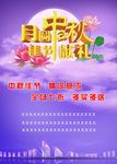 中秋节月圆中秋佳节献礼单页