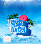 夏季风暴