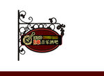 铁艺灯箱