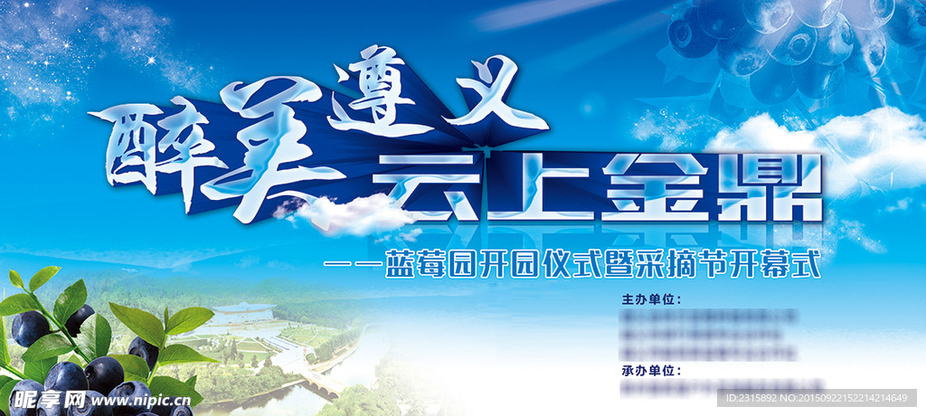 醉美遵义