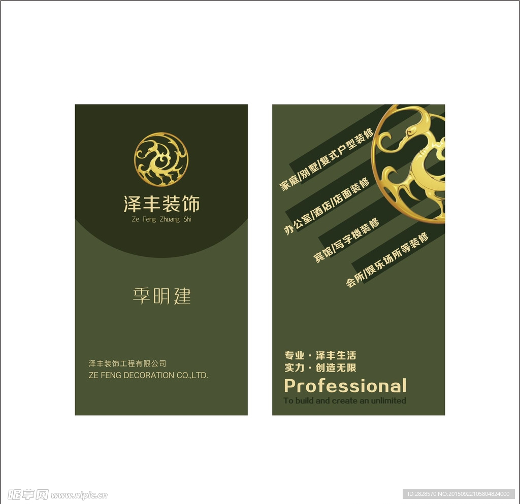 泽丰装饰名片