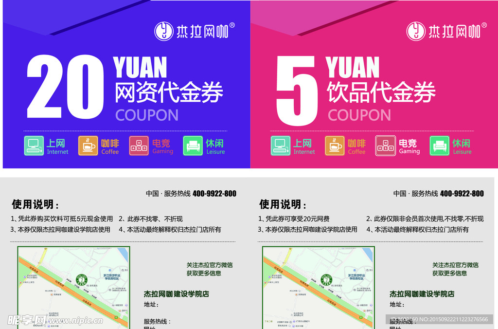 代金券 网珈  饮品  饮料