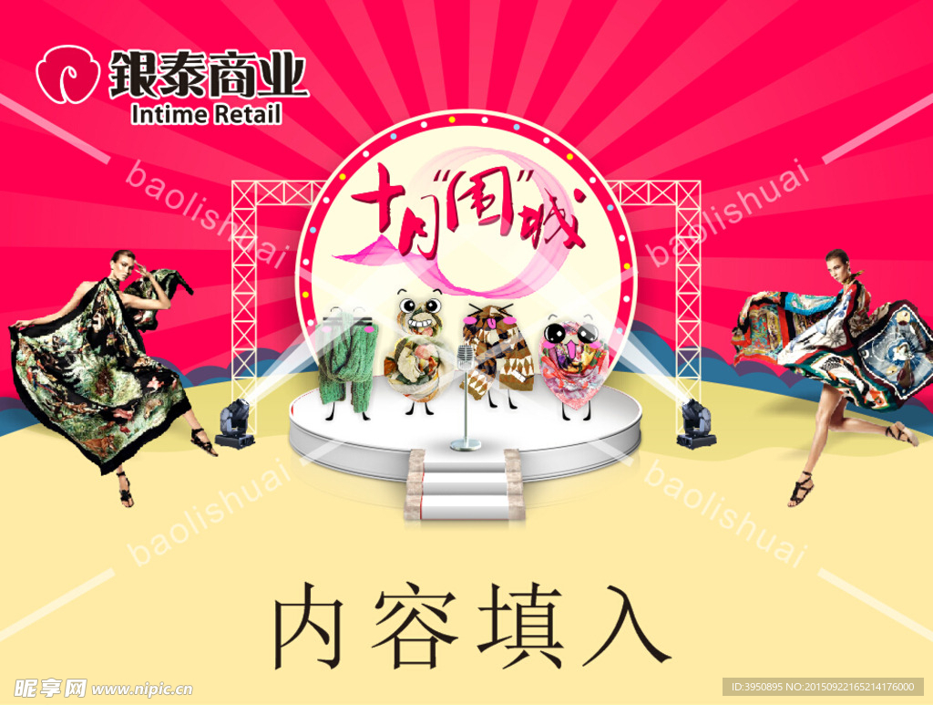 百货 海报 主画面 围巾