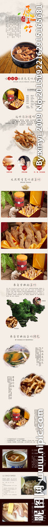 玉竹商品详情页