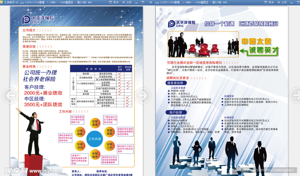 太平洋 保险  单页 宣传 彩