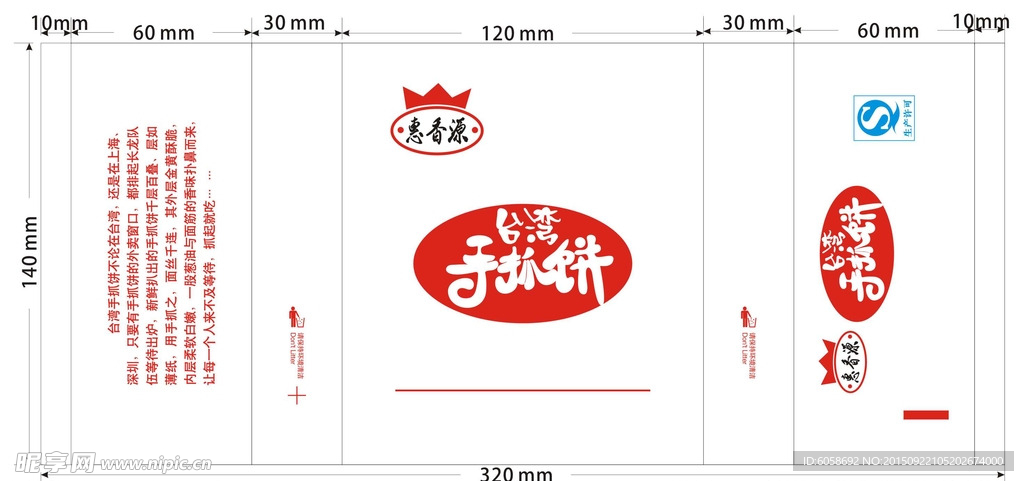 惠香源手抓饼