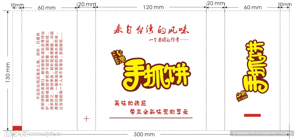 面团传奇手抓饼