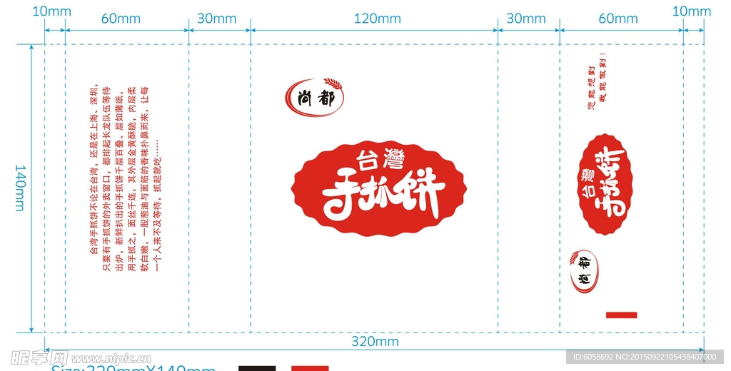 尚都手抓饼