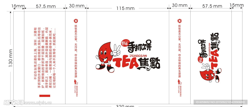 手抓饼焦点