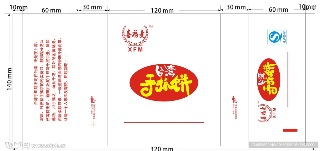喜福麦手抓饼