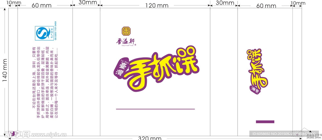 香溢轩手抓饼