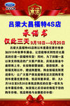 福特 承诺书