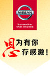 东风日产  吊旗