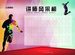 讲师风采榜 运动风