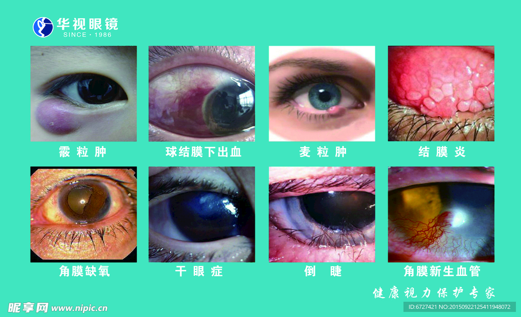 眼病