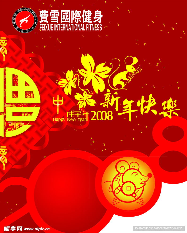 新年快乐 DM单