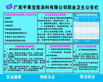 环保公告栏