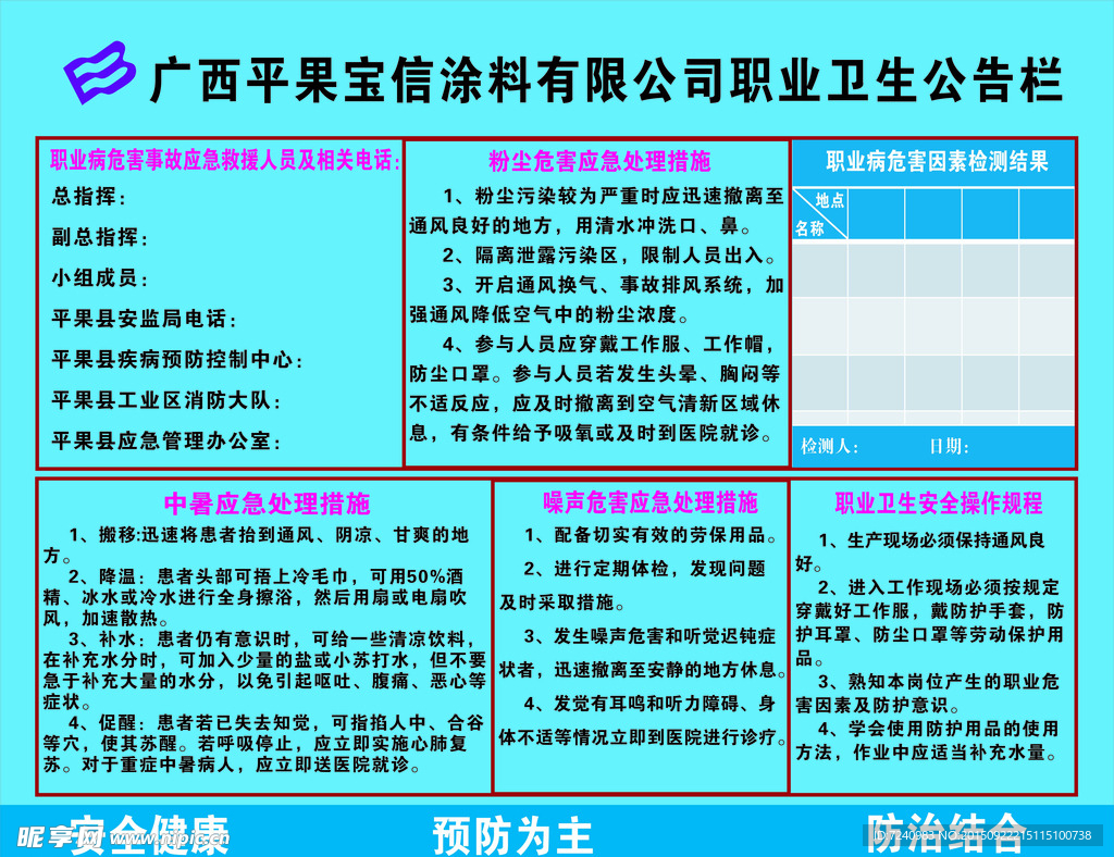 环保公告栏