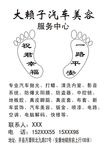 大赖子汽车美容服务中心