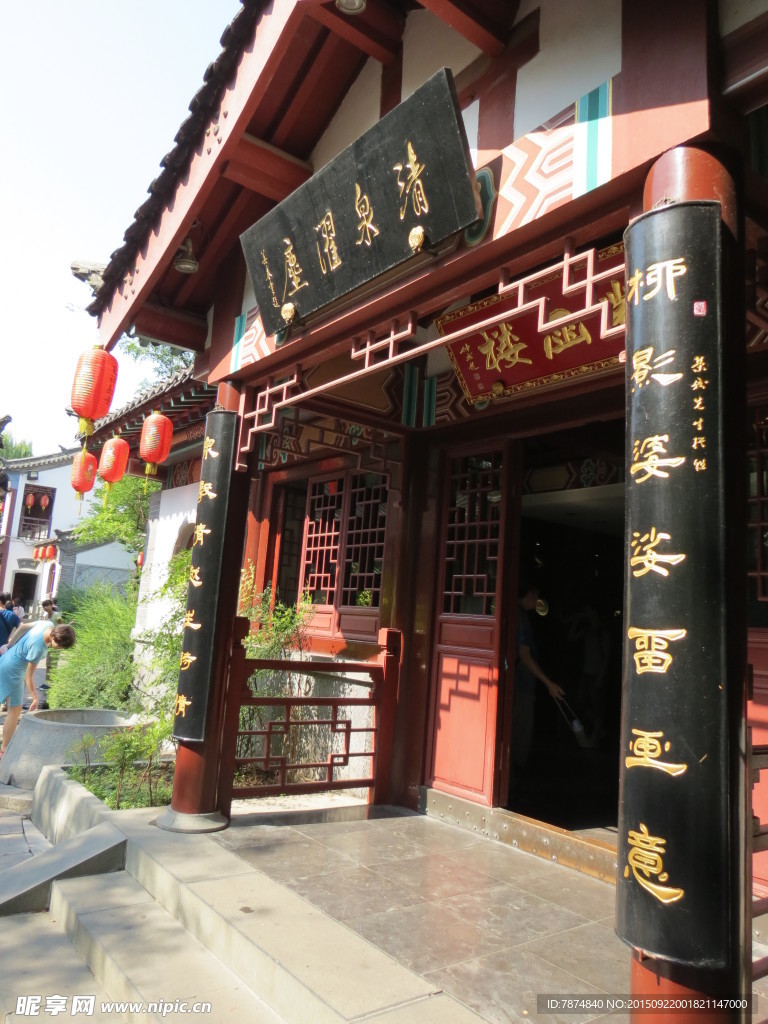 趵突泉公园