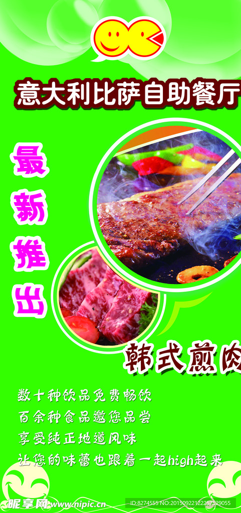 韩式烤肉展架