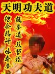 功夫 展板