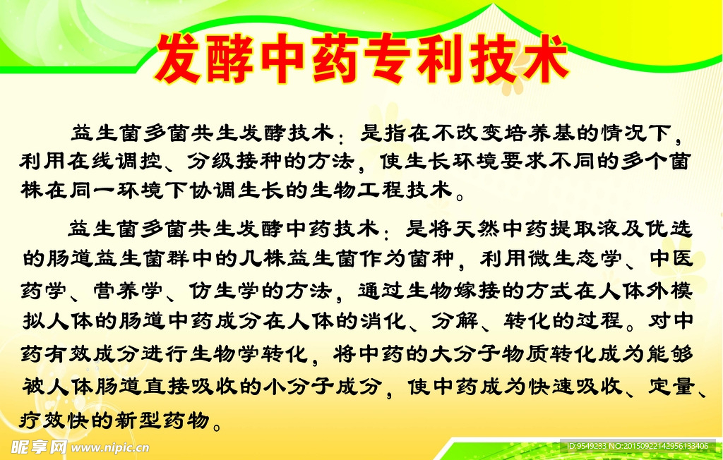 三株口服液技术展示