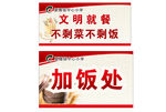 文明用餐