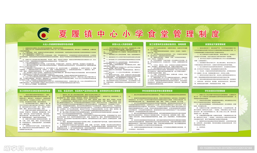 食堂管理制度