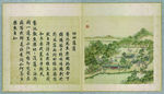 圆明园四十景图咏-坦坦荡荡