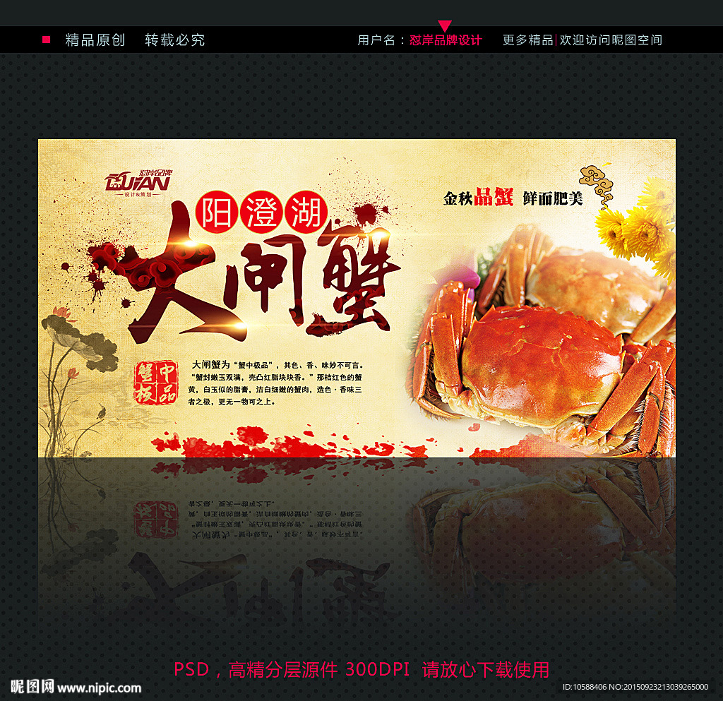 大闸蟹