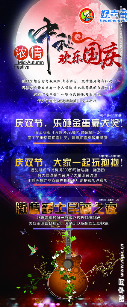 中秋国庆