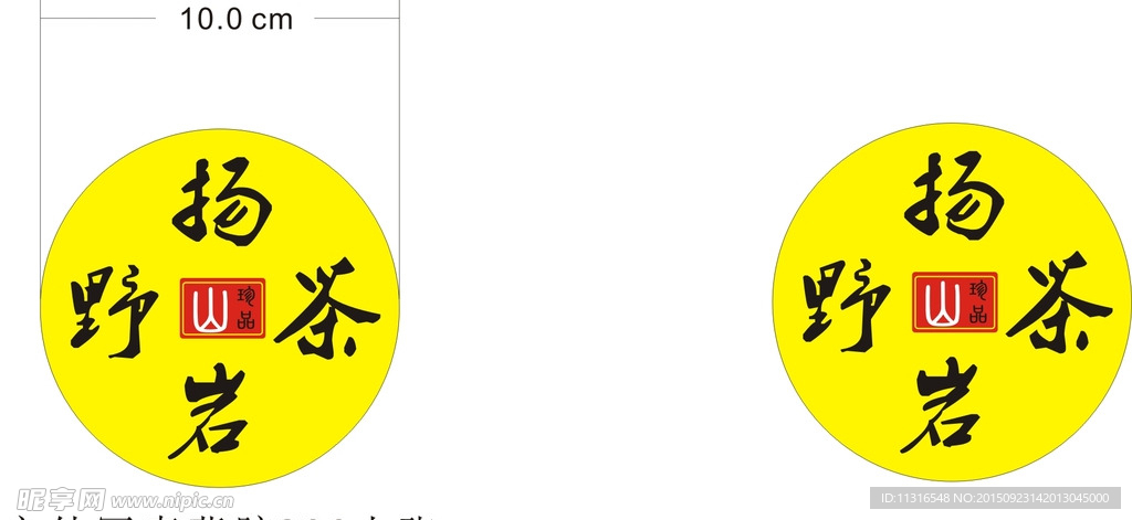 扬岩野茶LOGO标志