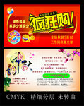 疯狂购 中秋吊旗