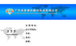 数码科技名片