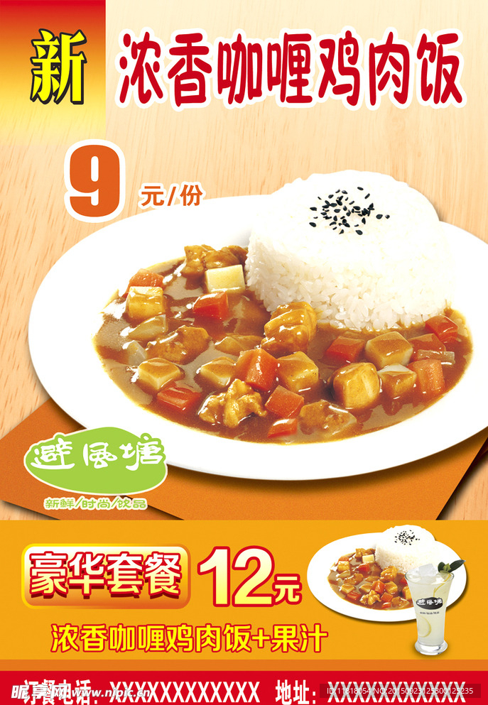 咖喱鸡肉饭