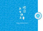 生日贺卡
