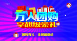 万人团购会
