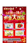 开业单页
