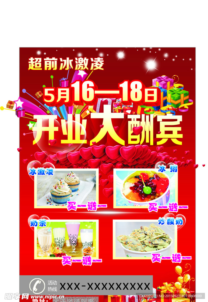 开业单页