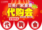 代购会吊旗