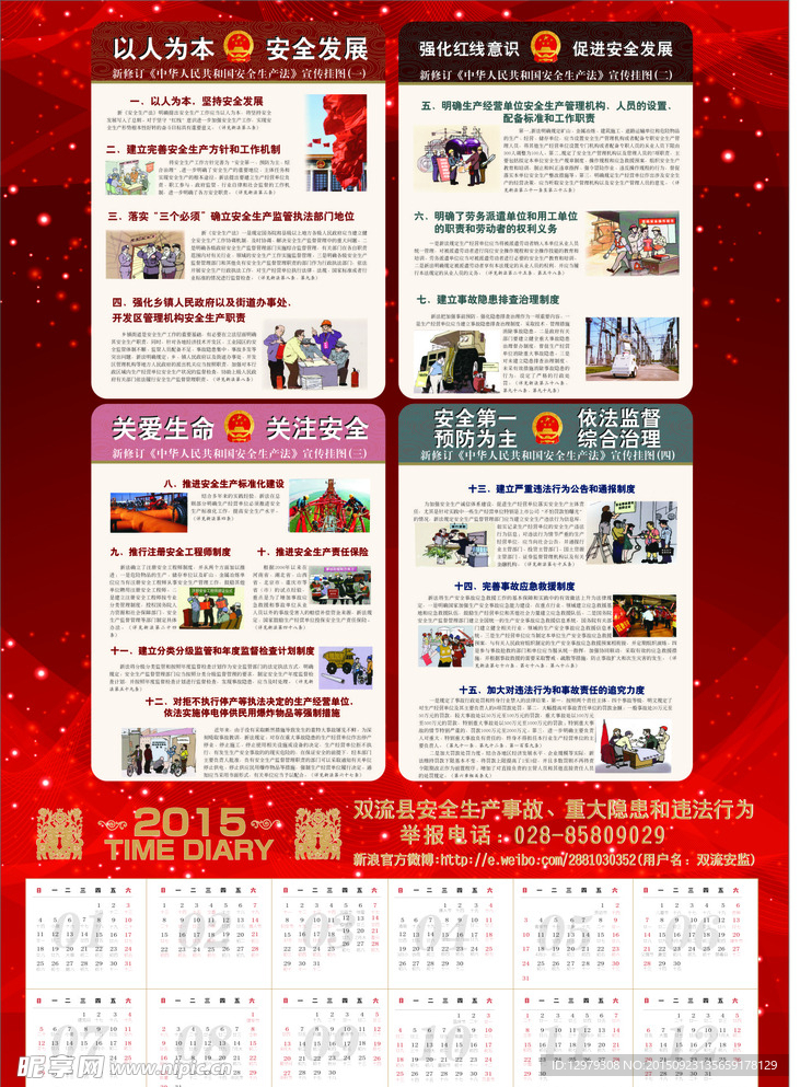 五落实相关宣传挂图