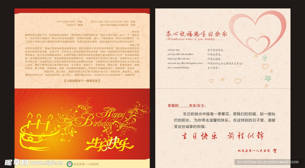 生日贺卡